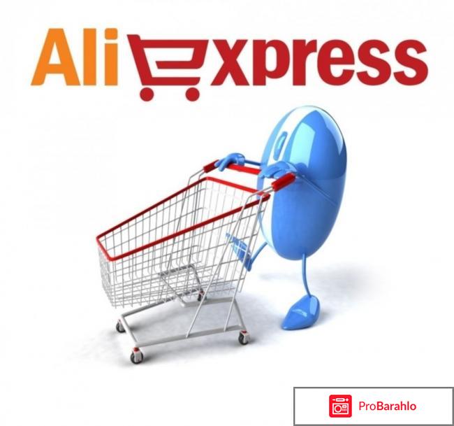 Интернет-гипермаркет Aliexpress 