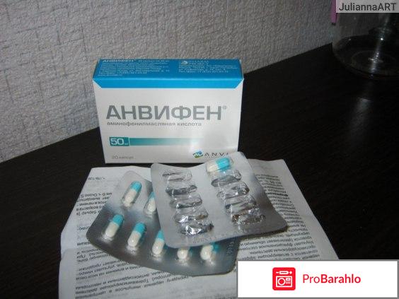 Анвифен инструкция по применению цена отзывы аналоги обман