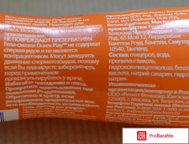 Интимная гель-смазка Durex Play heat с согревающим эффектом обман