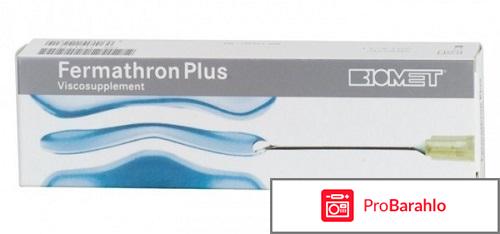 Ферматрон инструкция по применению цена аналоги 