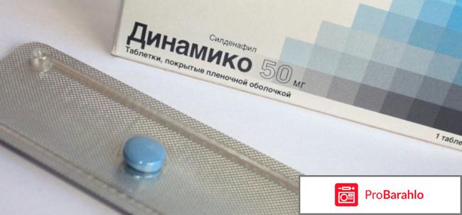 Динамико отзывы мужчин цена 