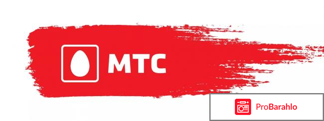 Официальный сайт мтс отзывы владельцев