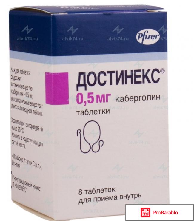 Каберголин обман