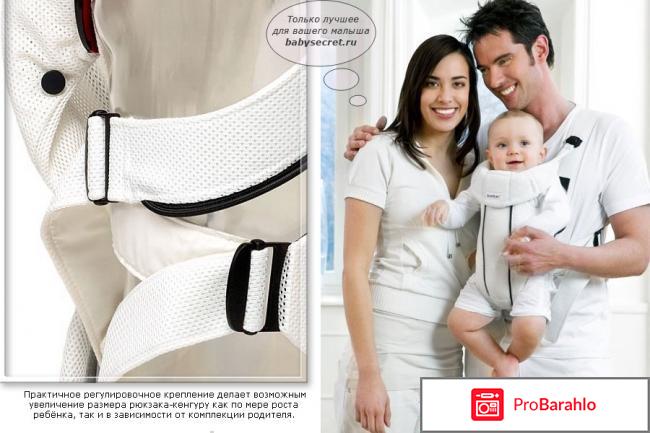 Babybjorn active отрицательные отзывы