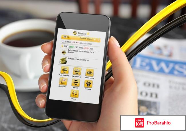 Билайн отзывы 