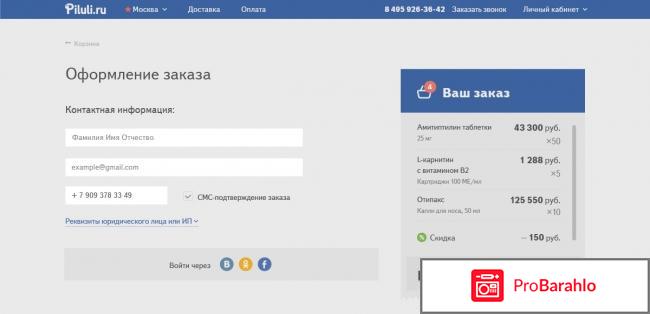 Piluli.ru отрицательные отзывы
