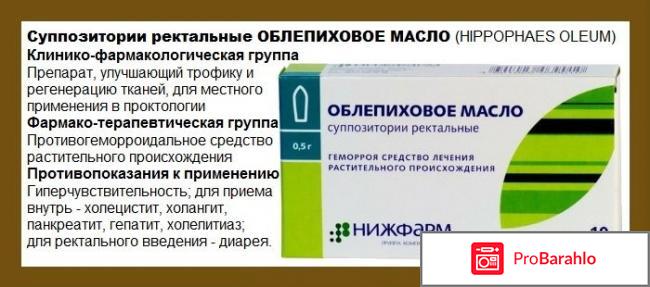 Облепиховые свечи при беременности 