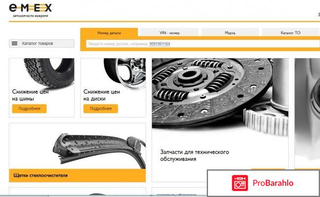 Emex ru интернет магазин автозапчастей 