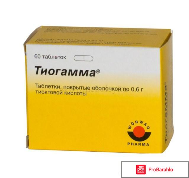 Тиогамма 