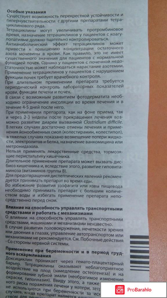 ЮНИДОКС СОЛЮТАБ таблетки реальные отзывы