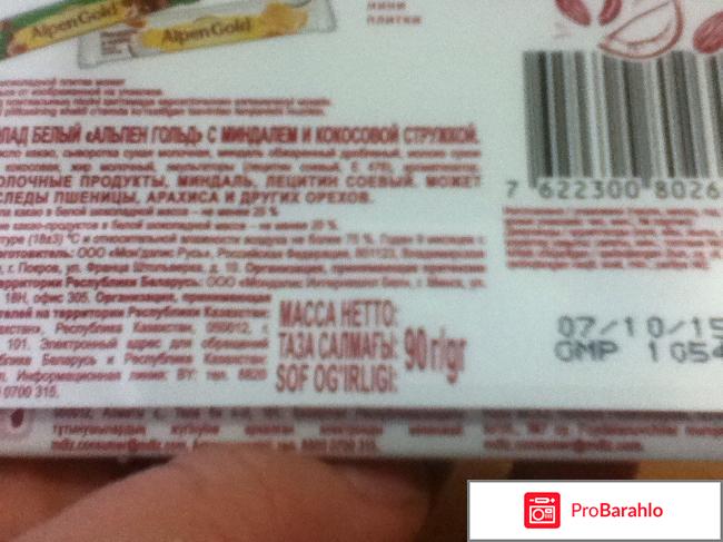 Шоколад альпен гольд фото