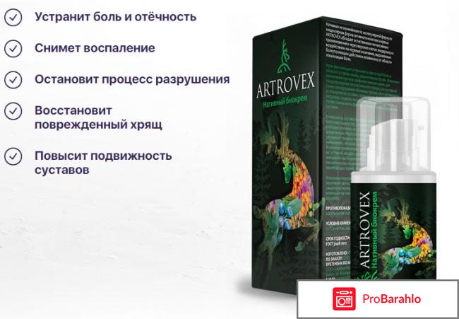 Artrovex отрицательные отзывы