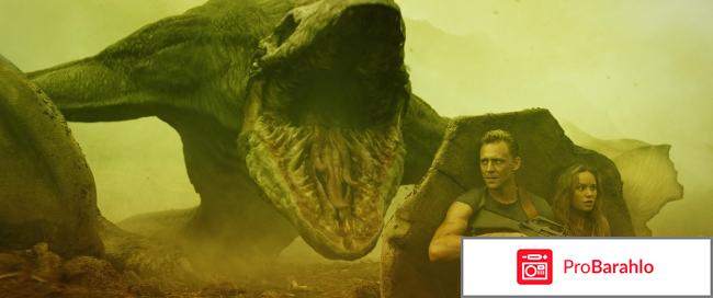 Конг: остров черепа реальные отзывы