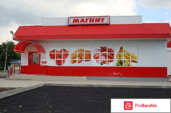 Магнит отзывы покупателей 