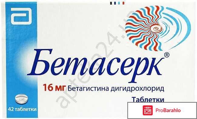 Бетасерк отзывы врачей неврологов