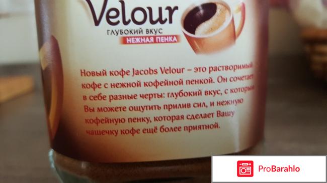 Якобс Велюр Jacobs Velour кофе обман