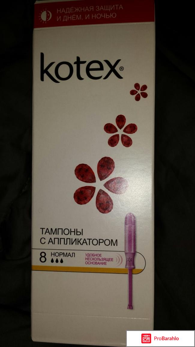 Тампоны женские гигиенические с аппликатором Kotex 