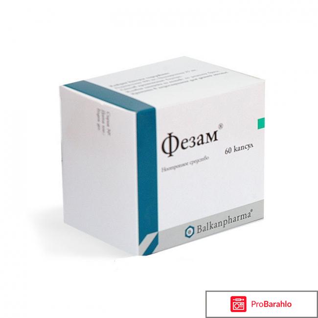 Фезам цена отзывы аналоги цена отрицательные отзывы