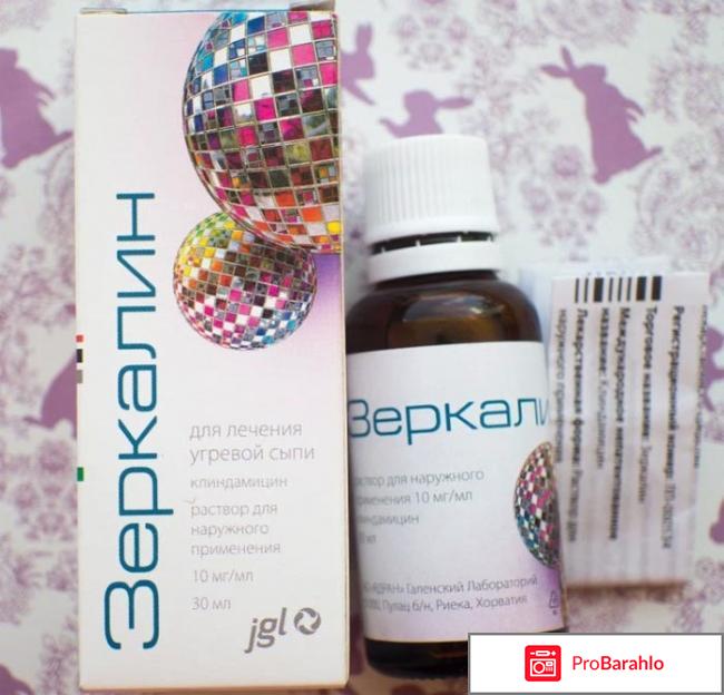 Зеркалин отзывы обман