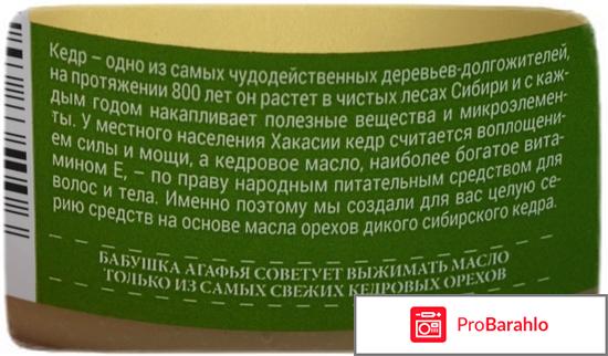 Маска для волос Секреты сибирской травницы Оживляющая кедровая на серебряной воде обман