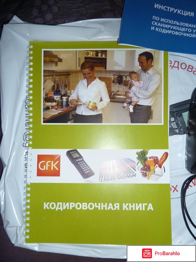 Сканер GfK-Русь реальные отзывы