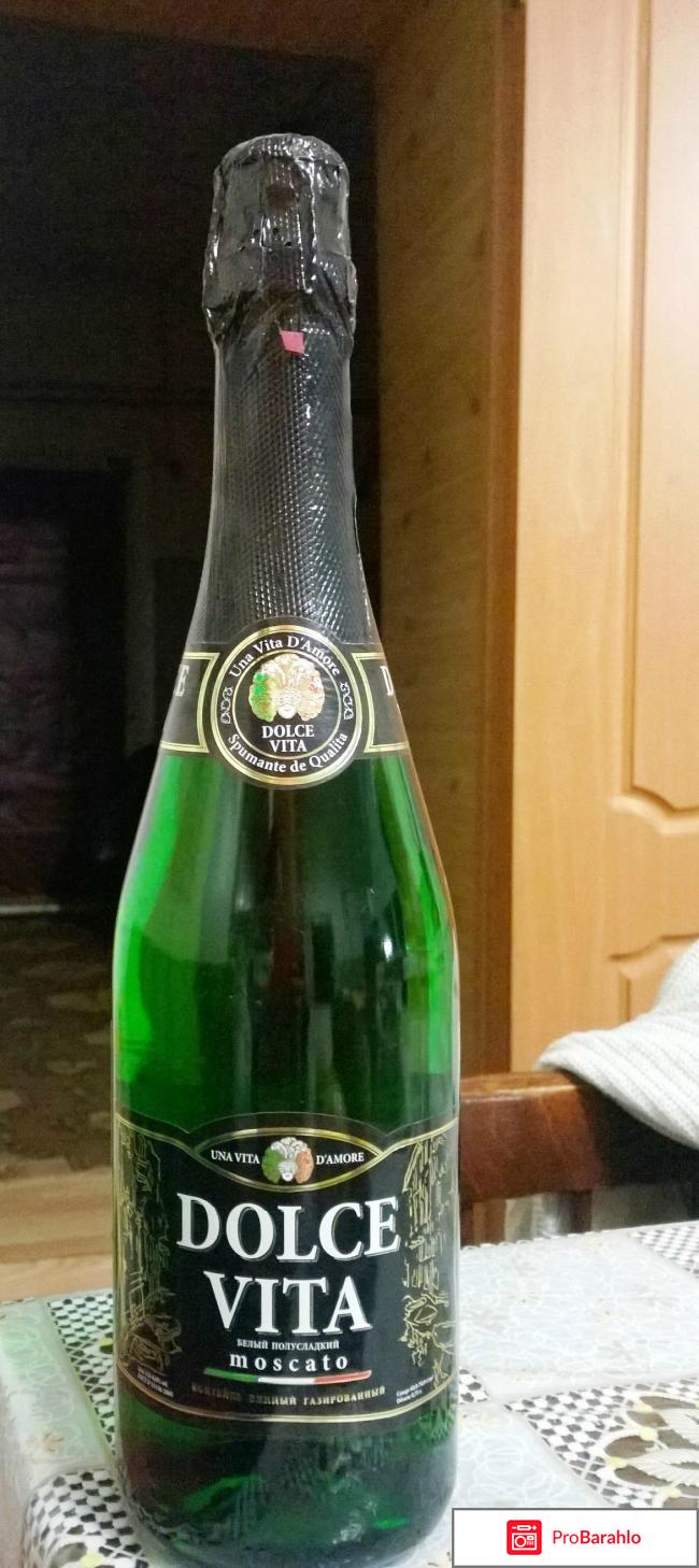Дольче вита шампанское 