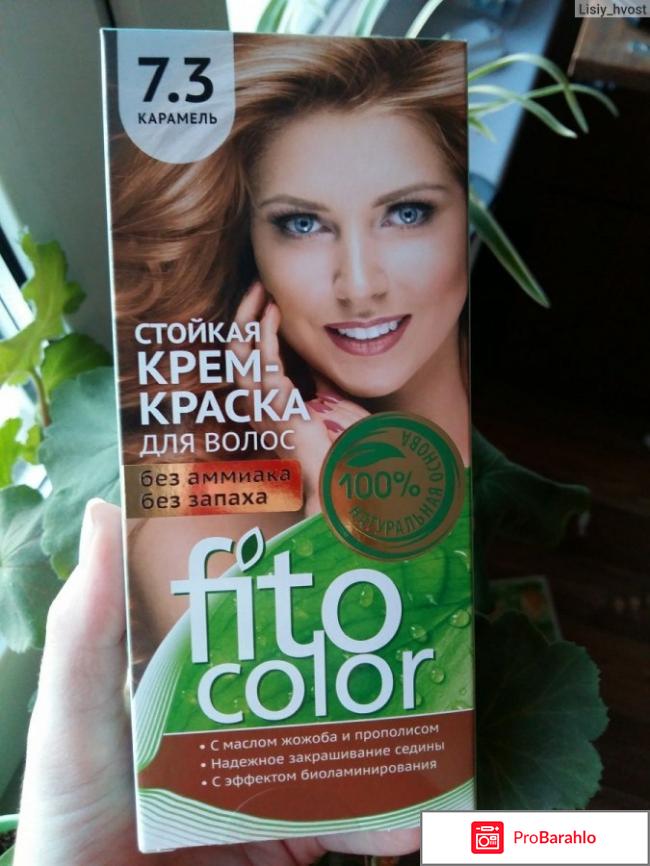 Фитоколор краска для волос отзывы реальные отзывы