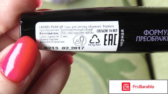 Для ресниц, объем 