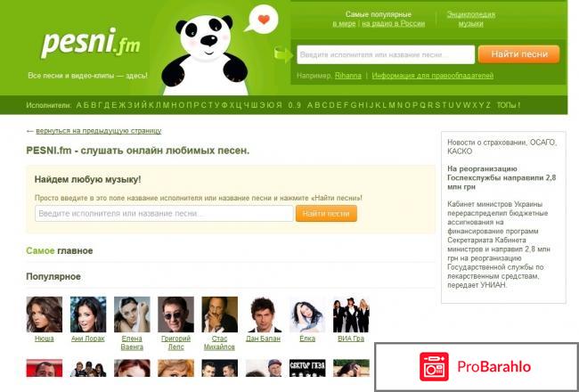 Все песни и видеоклипы на pesni.fm 