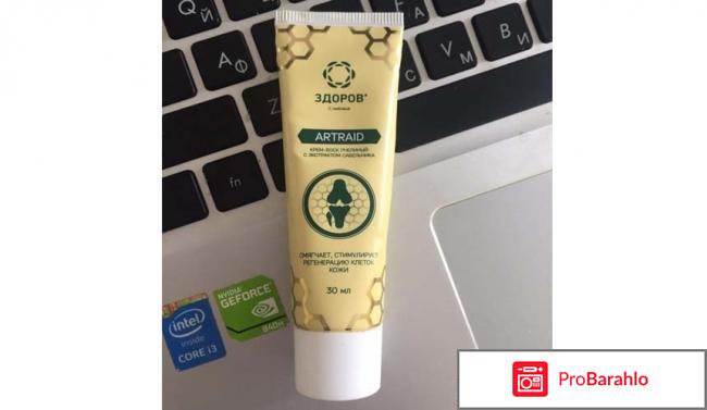 Артрейд купить в аптеке отрицательные отзывы
