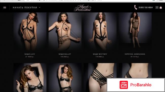 Agent provocateur официальный сайт отрицательные отзывы