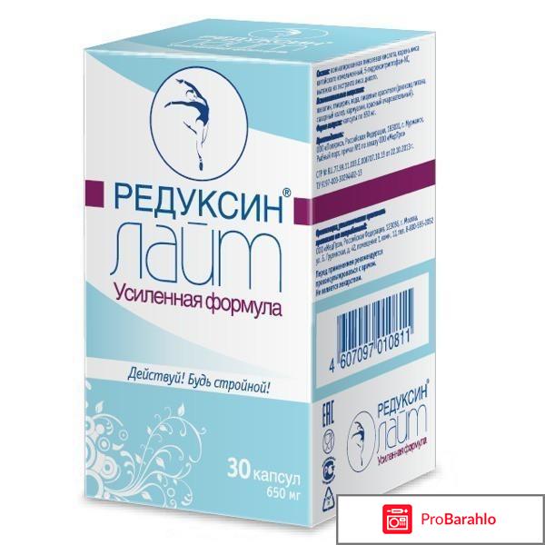 Редуксин лайт усиленная формула отзывы худеющих 