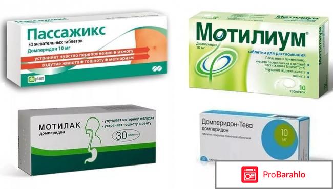 Домперидон обман