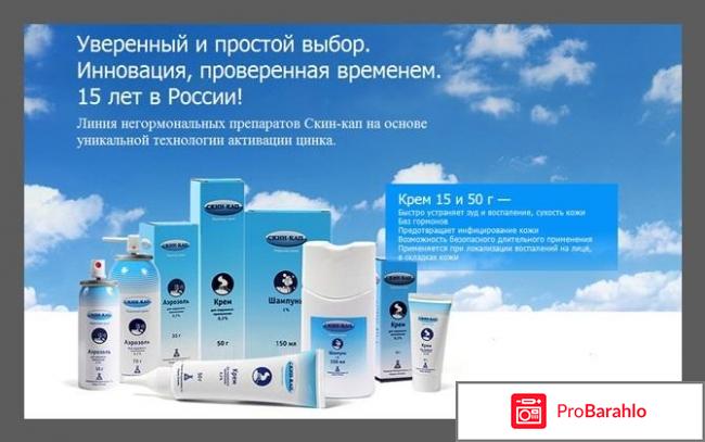 СКИН-КАП аналоги обман