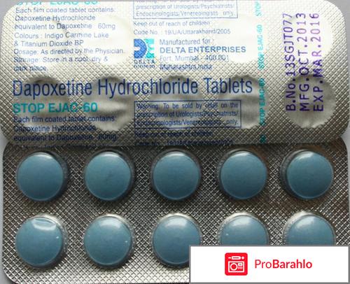 Дапоксетин отзывы 