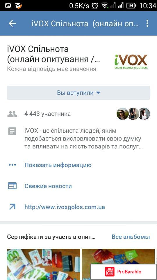 IVOX Сообщество онлайн опросы отрицательные отзывы