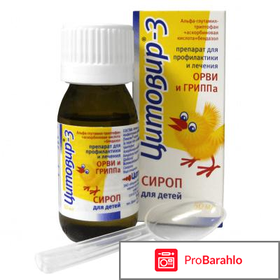Цитовир 3 сироп для детей цена отзывы 