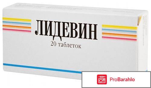 Лидевин цена 