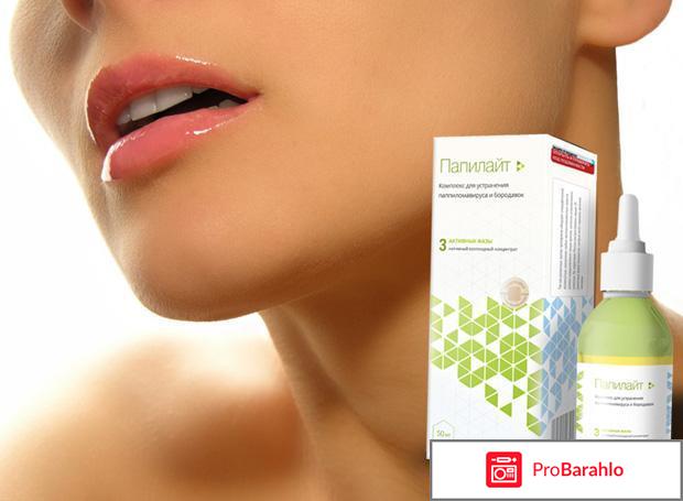 Папилайт обман обман