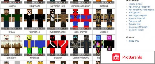 Сайт minecraft Skin Search 