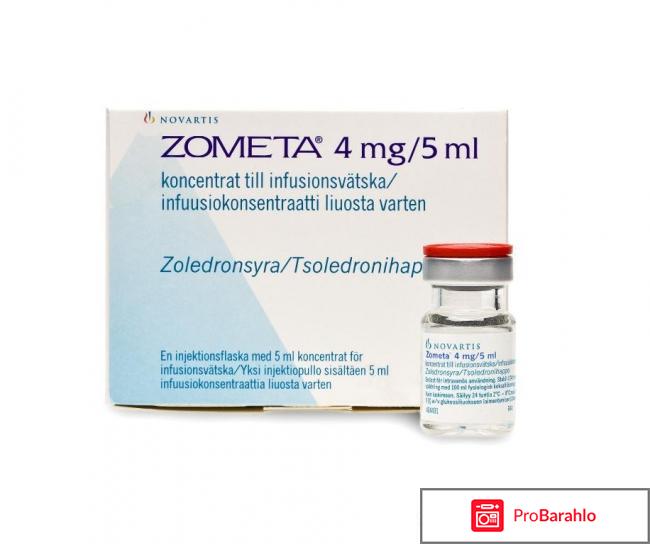 Зомета отзывы врачей сколько можно прожить 