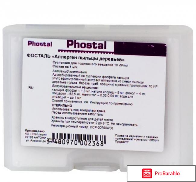 Фосталь аллерген пыльцы деревьев отрицательные отзывы