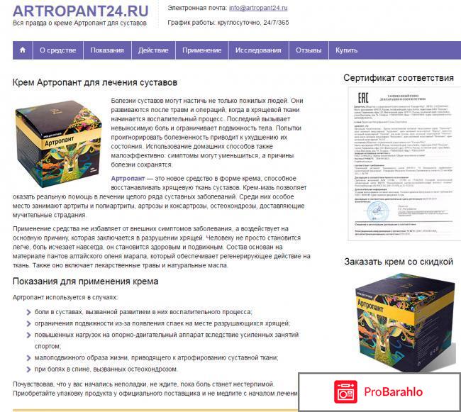 Артропант крем для суставов отрицательные отзывы форум отрицательные отзывы