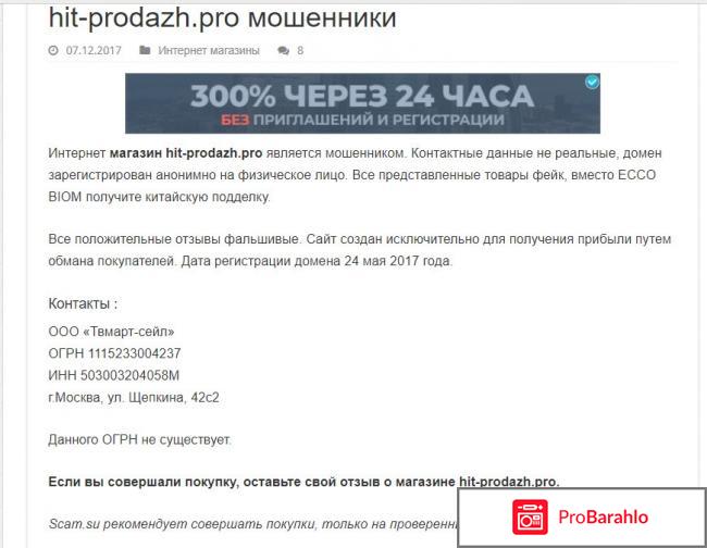 Hit prodazh pro отзывы фото