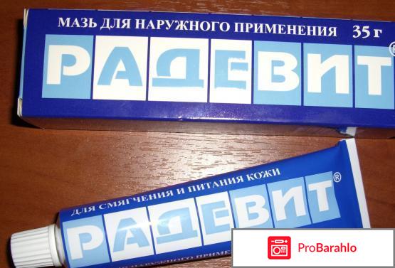 Мазь радевит от морщин отзывы цена 