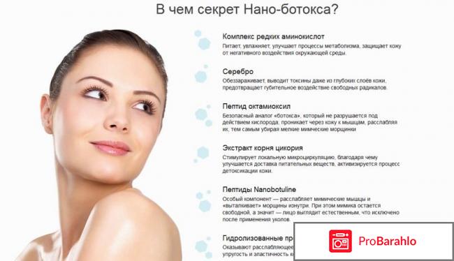 Реальные отзывы нано ботокс отрицательные отзывы