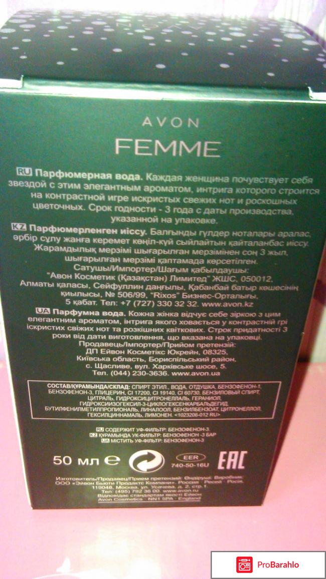 Femme Avon отрицательные отзывы