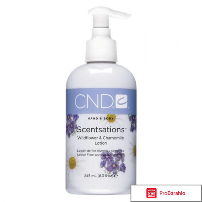 Лосьон для рук 