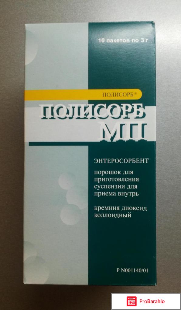 ПОЛИСОРБ МП порошок 