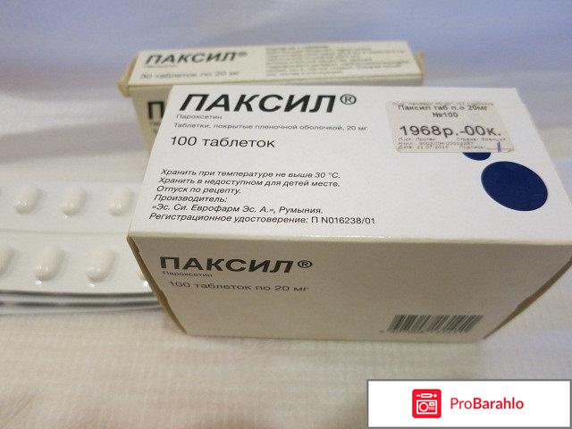 Паксил отзывы обман